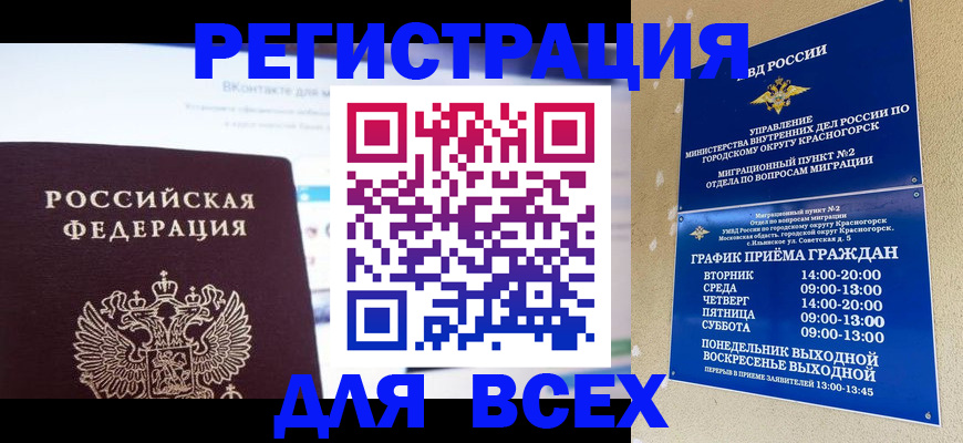 временная регистрация недорого в Вичуге